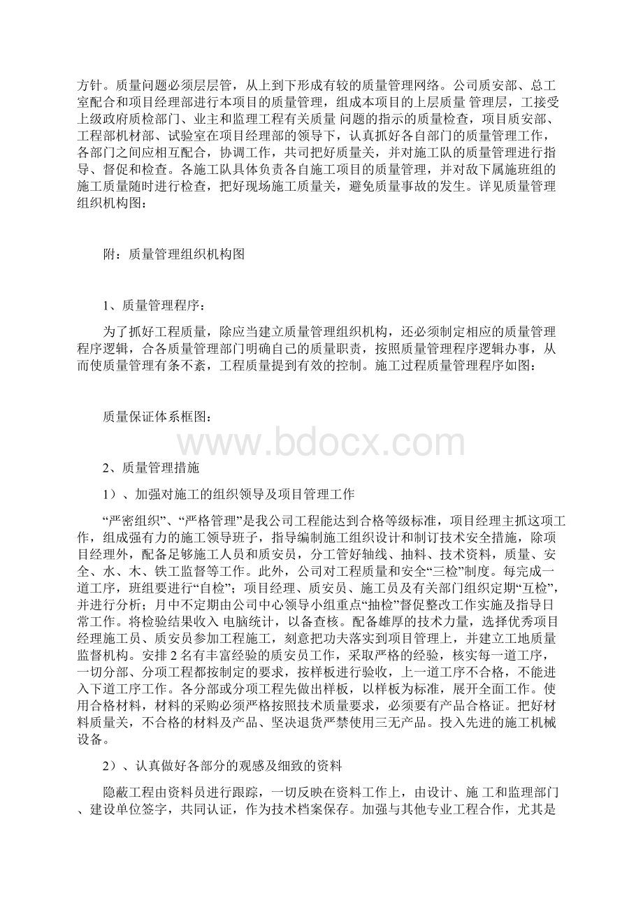 工程质量通病与防治措施专项施工方案.docx_第3页