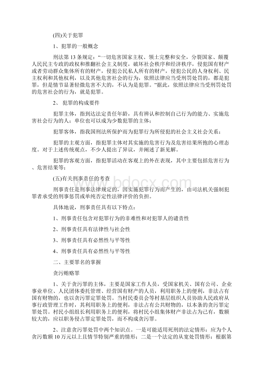 国家公务员考试法律常识考点汇总.docx_第3页