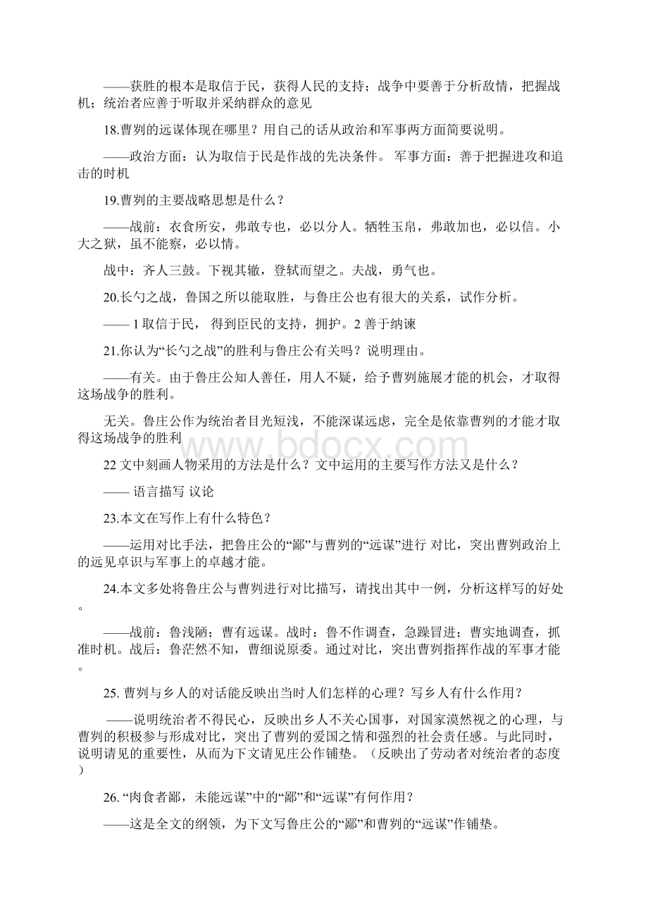 曹刿论战邹忌讽齐王纳谏Word文件下载.docx_第3页