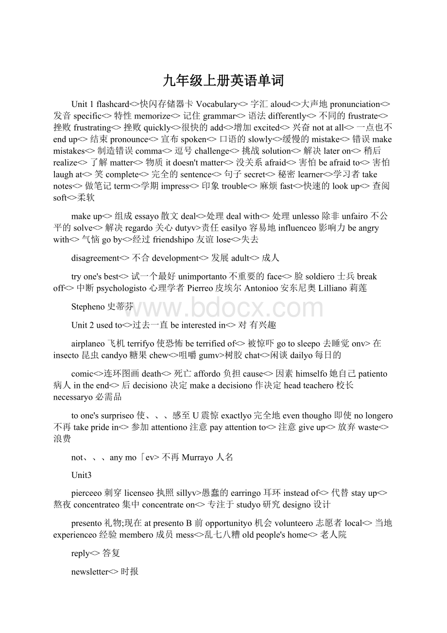 九年级上册英语单词Word文档下载推荐.docx_第1页