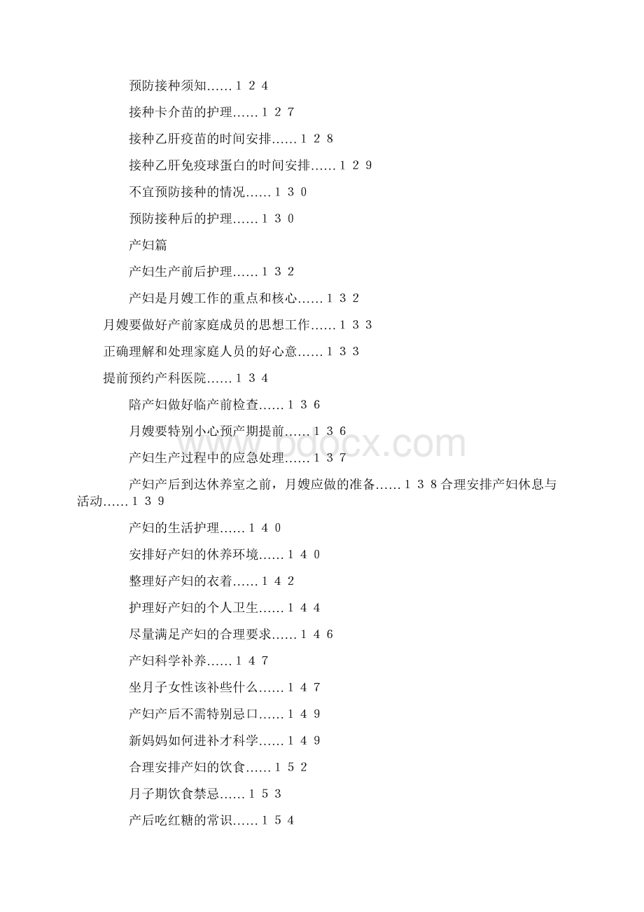 月嫂服务技能培训教程Word文档下载推荐.docx_第3页