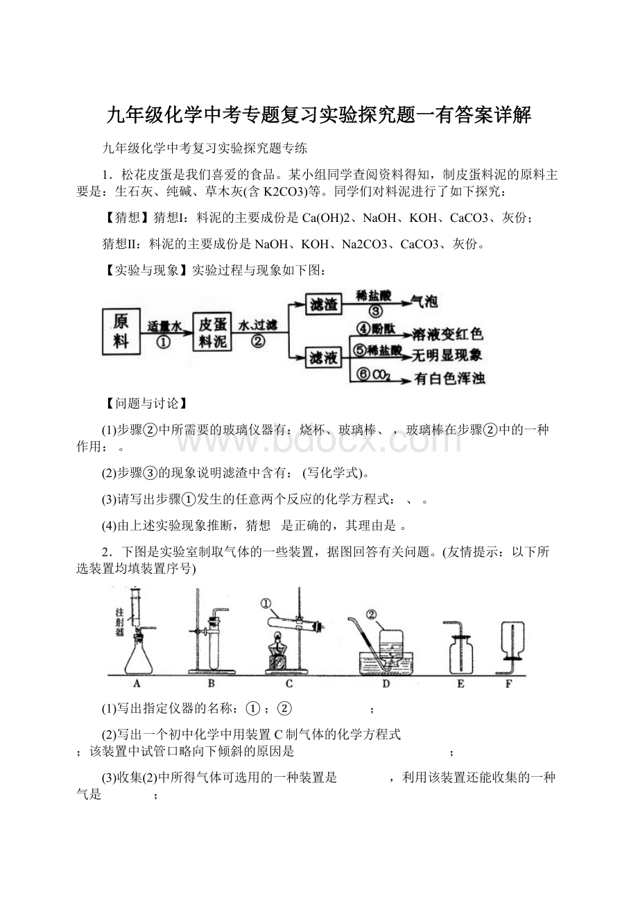 九年级化学中考专题复习实验探究题一有答案详解.docx_第1页