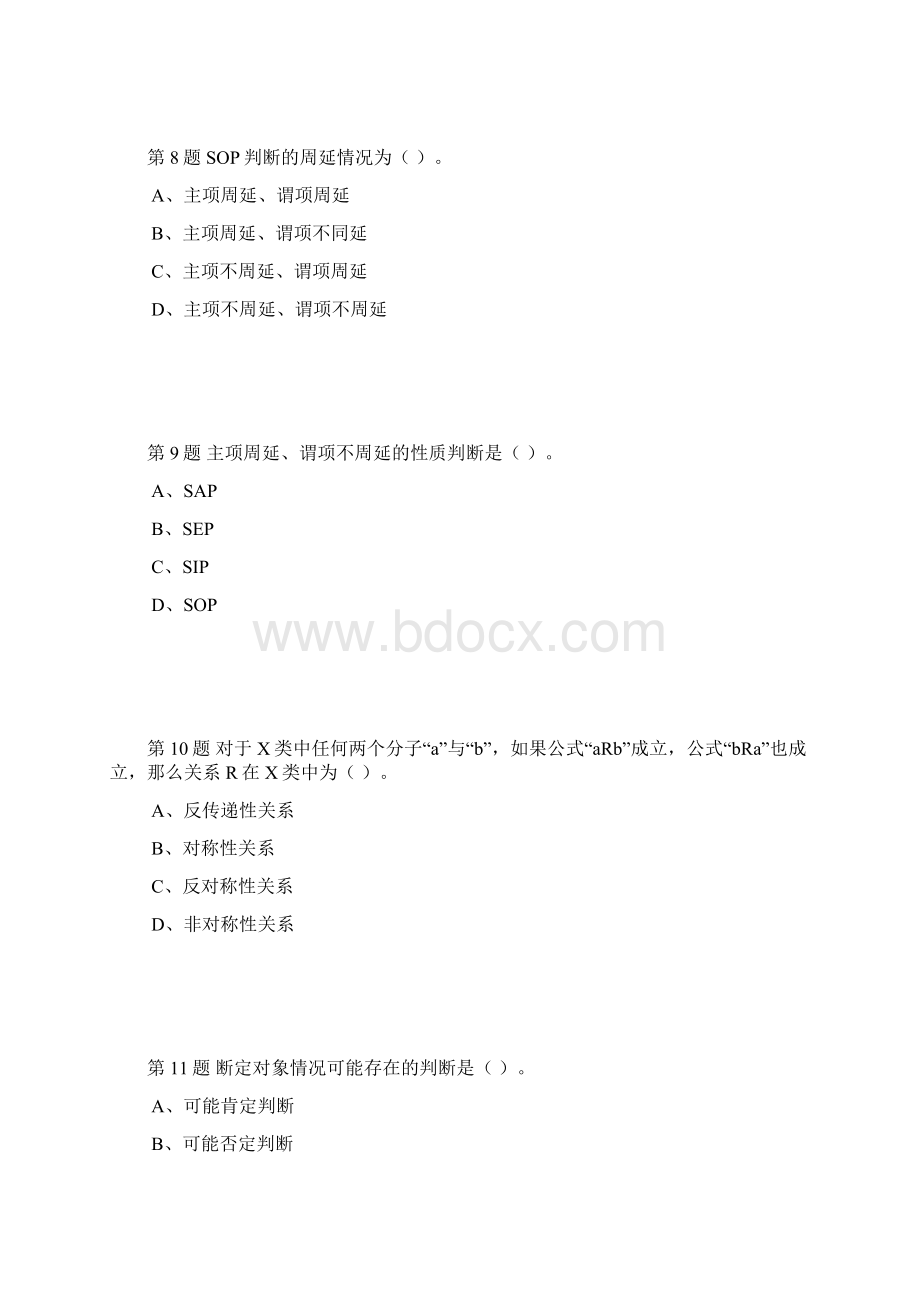 逻辑学Word下载.docx_第3页