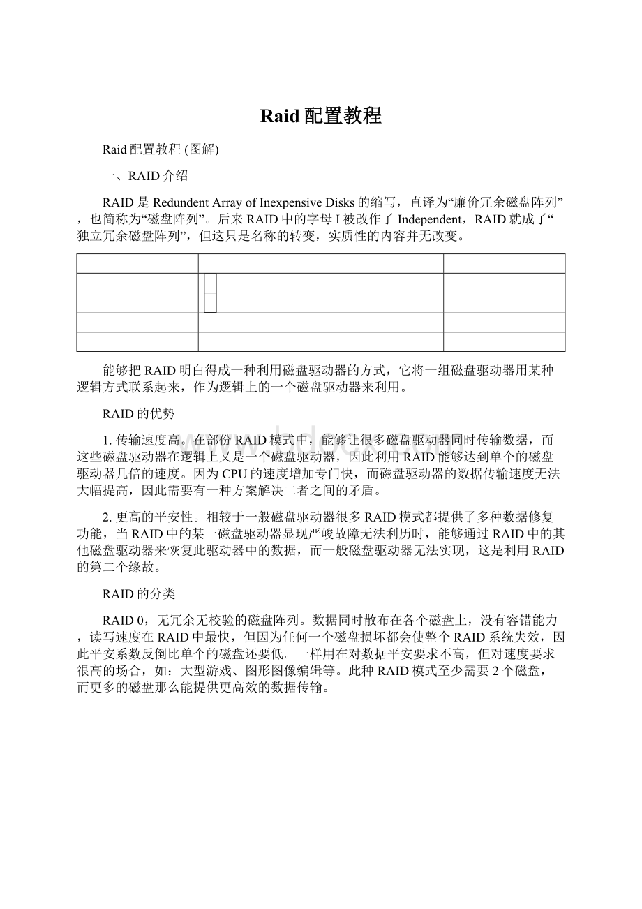 Raid配置教程.docx_第1页