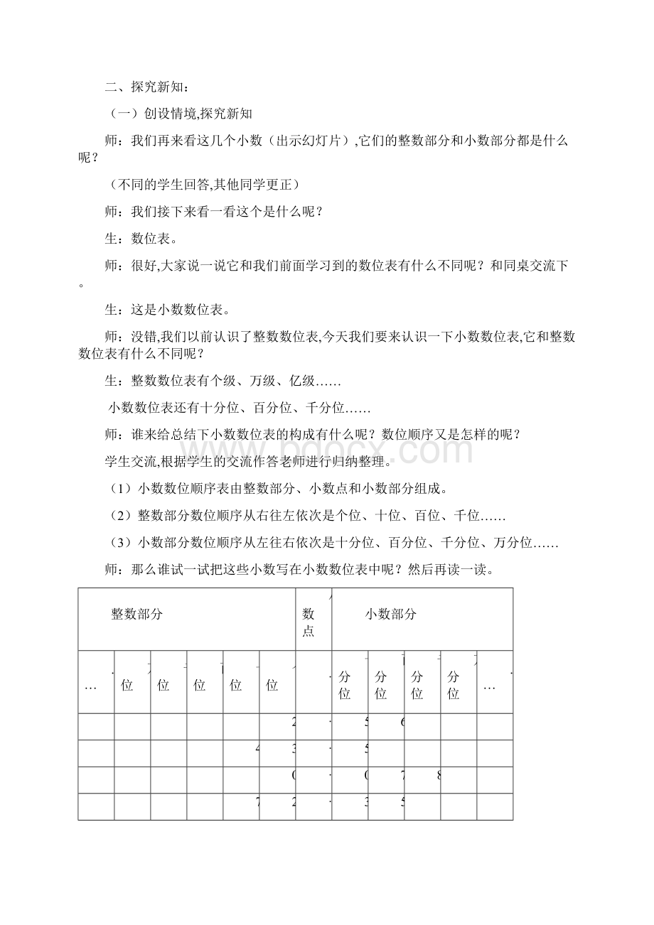 冀教版四年级数学下册第六单元小数的认识教案3小数的读写法和大小比较Word格式文档下载.docx_第2页