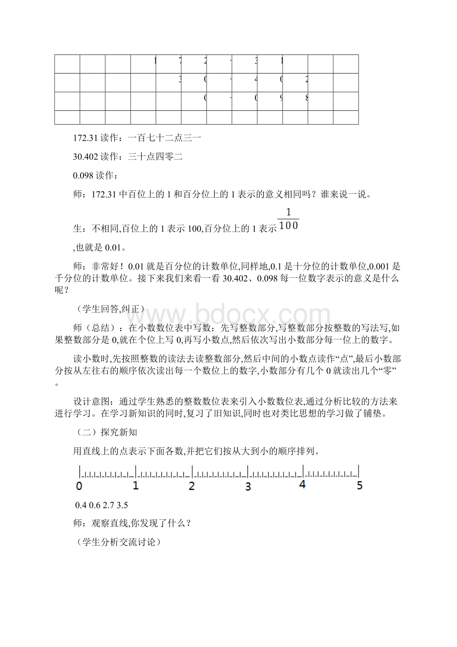 冀教版四年级数学下册第六单元小数的认识教案3小数的读写法和大小比较Word格式文档下载.docx_第3页