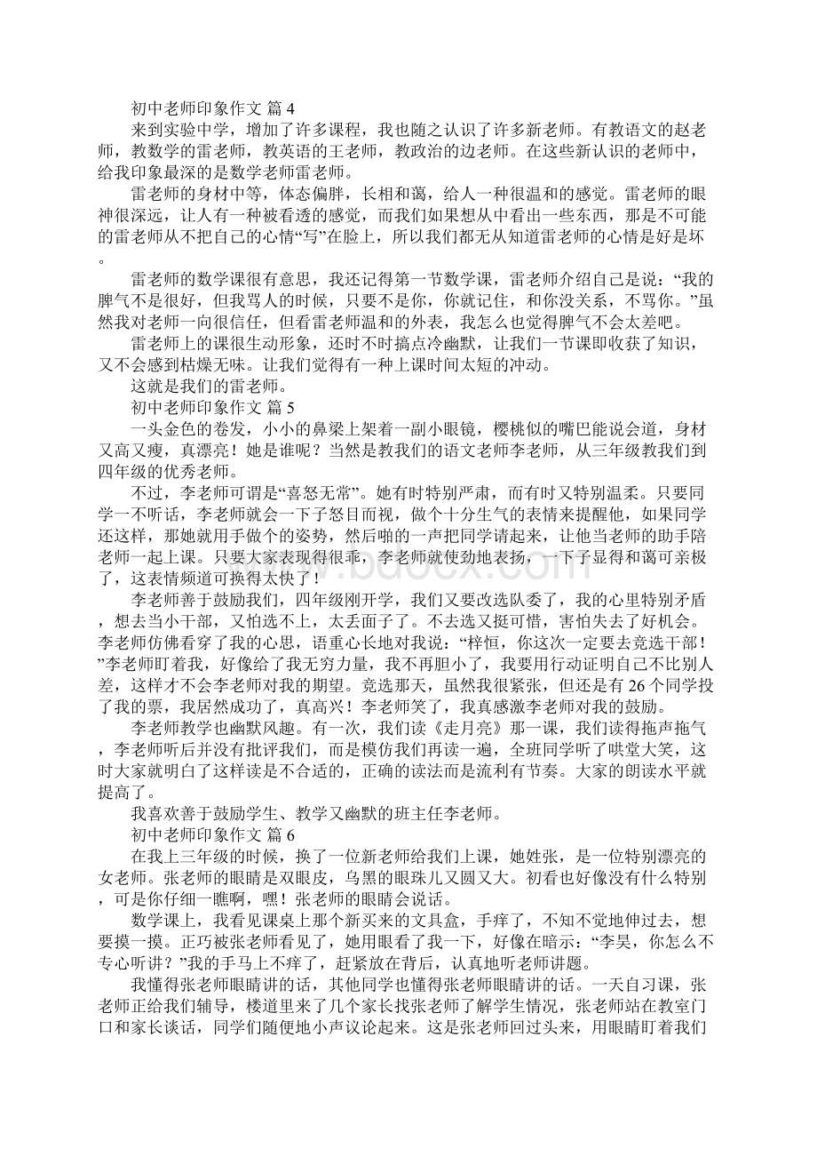 初中老师印象作文.docx_第3页