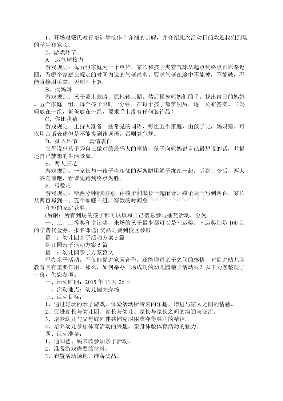 亲子活动策划方案5篇.docx_第2页