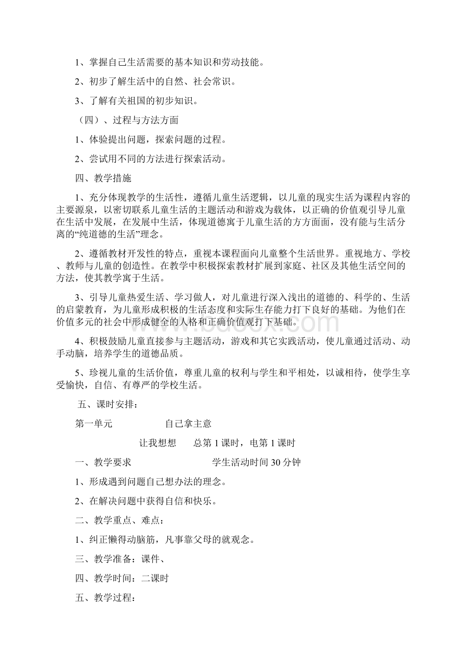 教科版二年级品德与生活下册教案.docx_第2页