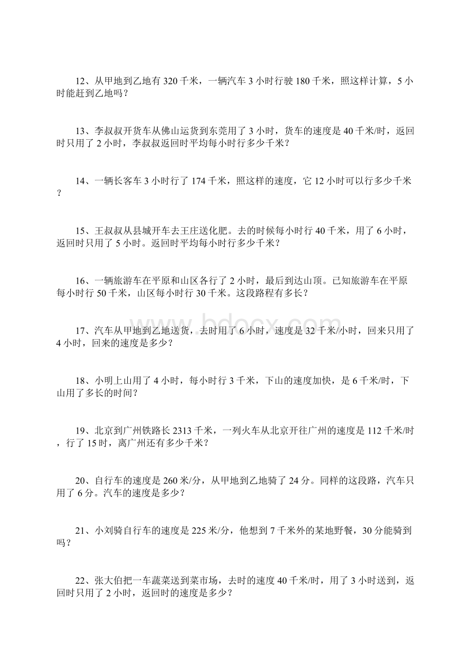 三年级下册数学应用题专项训练.docx_第2页