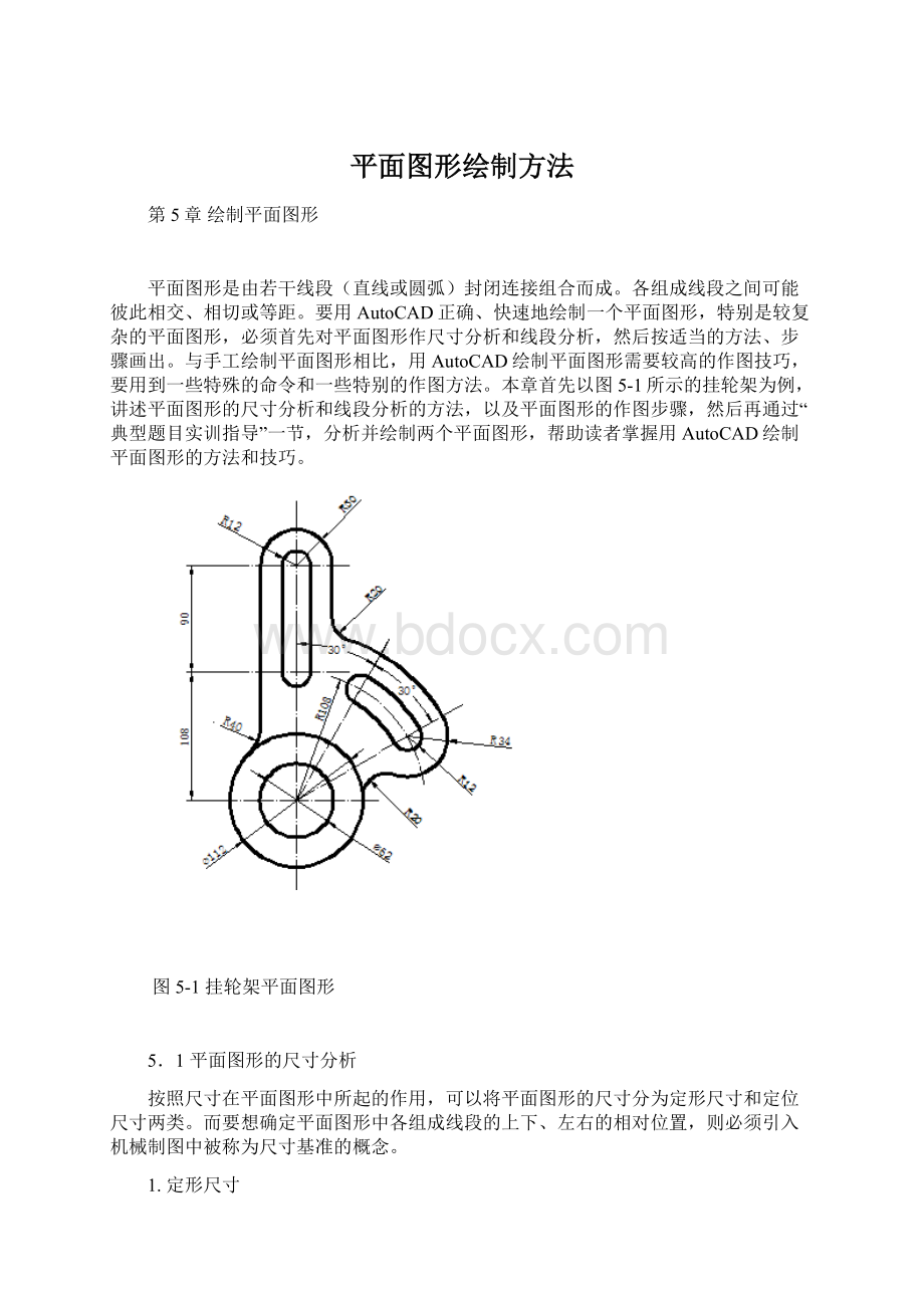 平面图形绘制方法.docx_第1页