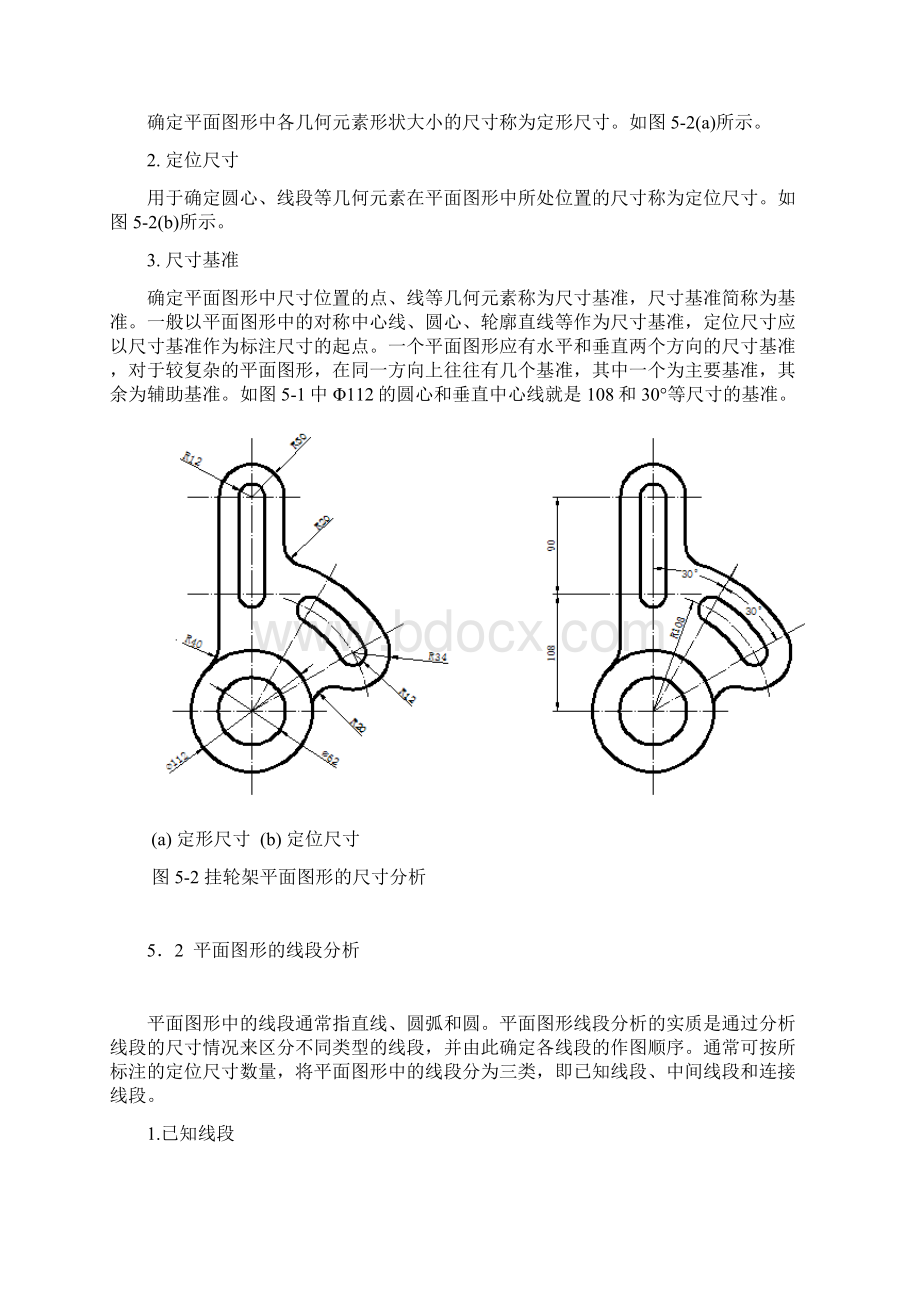 平面图形绘制方法.docx_第2页