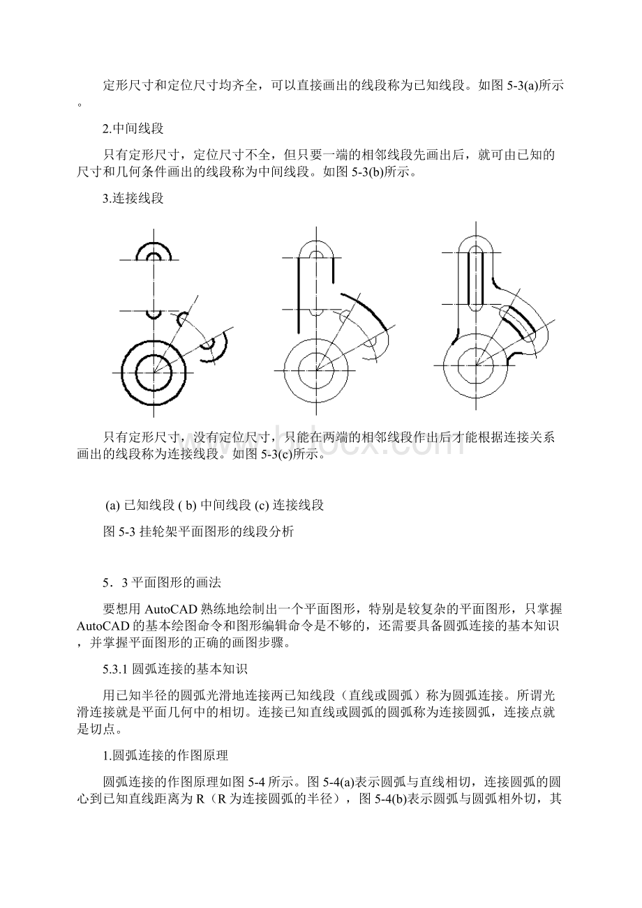 平面图形绘制方法.docx_第3页