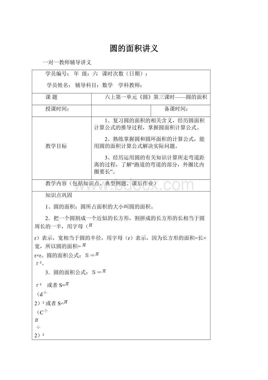 圆的面积讲义Word文档下载推荐.docx_第1页