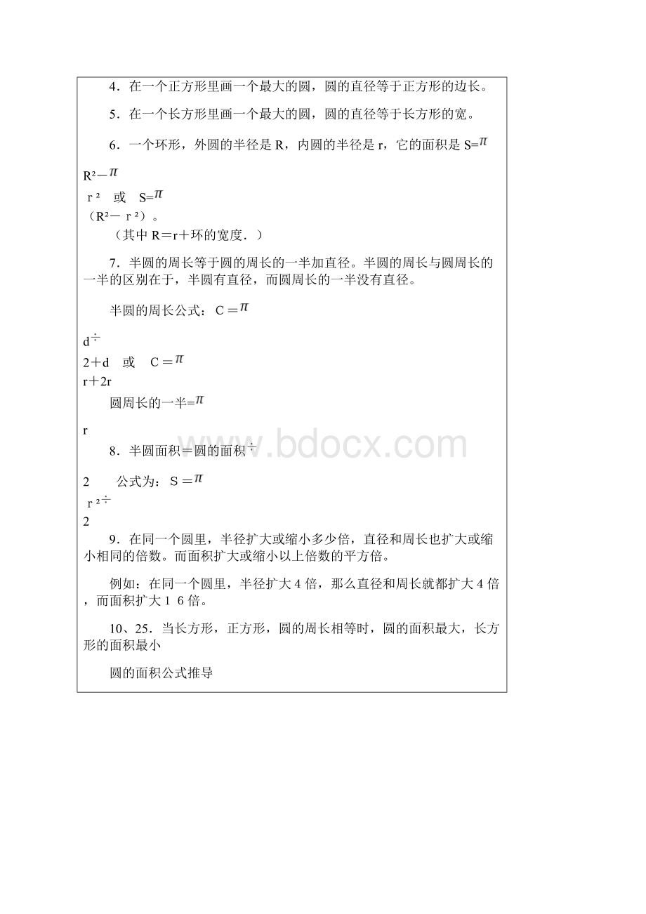 圆的面积讲义Word文档下载推荐.docx_第2页