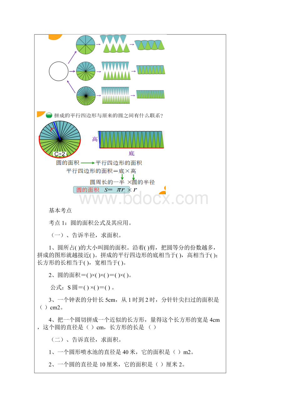 圆的面积讲义Word文档下载推荐.docx_第3页