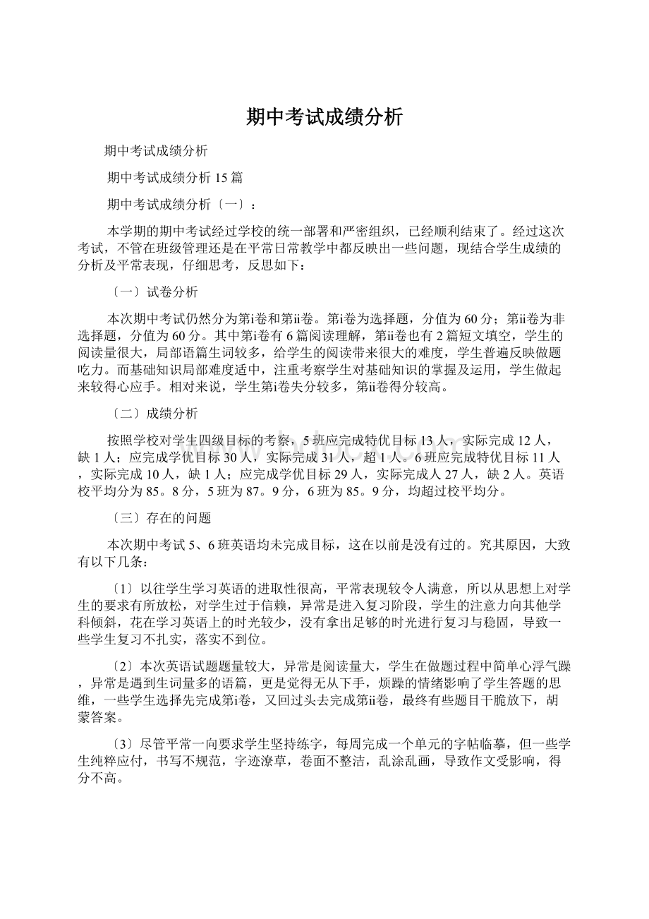 期中考试成绩分析.docx