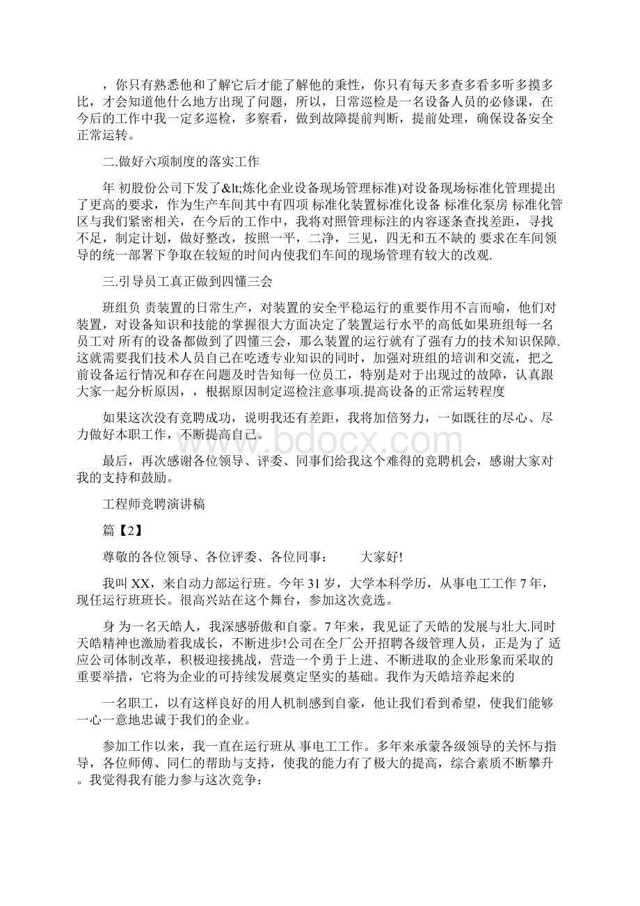 材料工程师竞聘演讲稿工程师竞聘演讲稿Word文件下载.docx_第3页