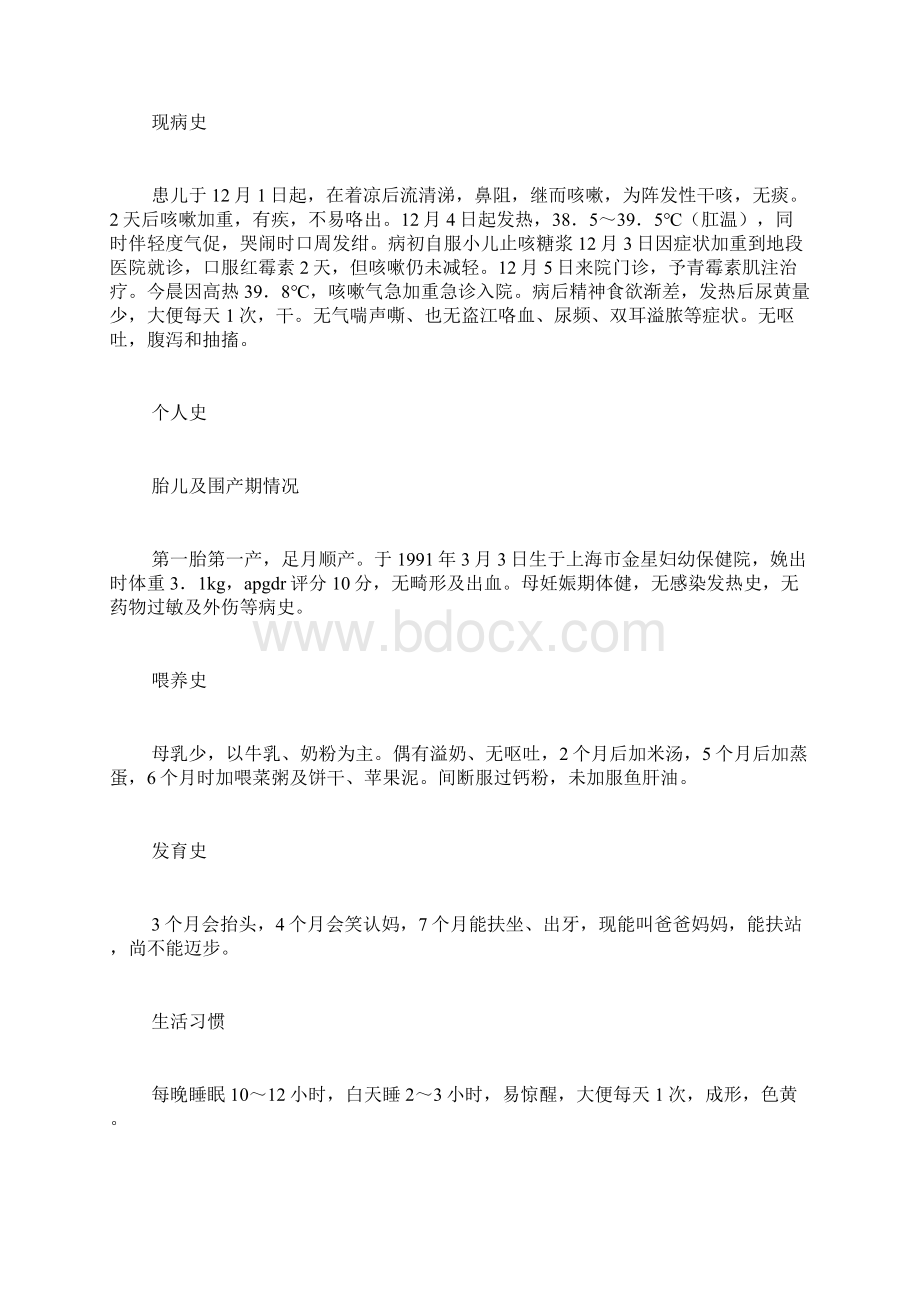 小儿肺炎护理病案范文儿科护理病历分析Word下载.docx_第2页