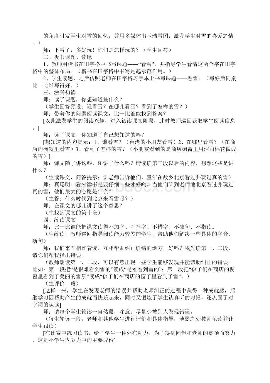 看雪Word文档格式.docx_第2页