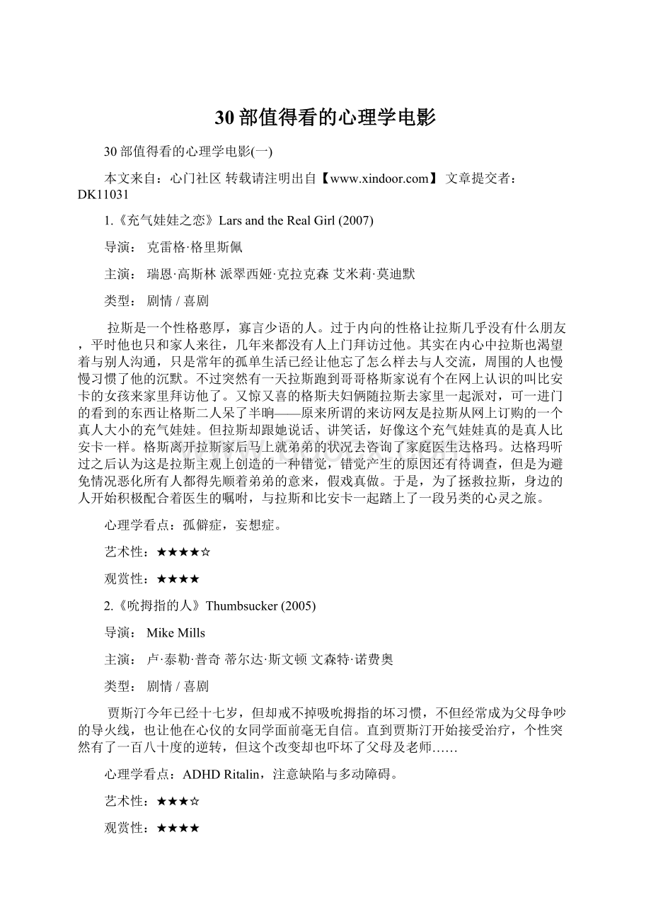 30部值得看的心理学电影Word文档格式.docx