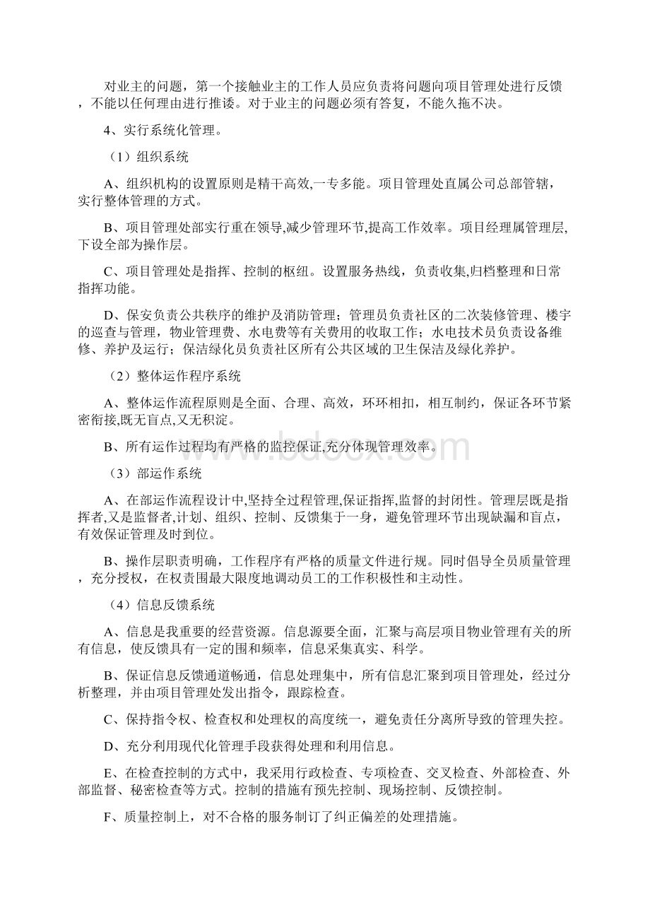 小区物业投标书技术标.docx_第3页