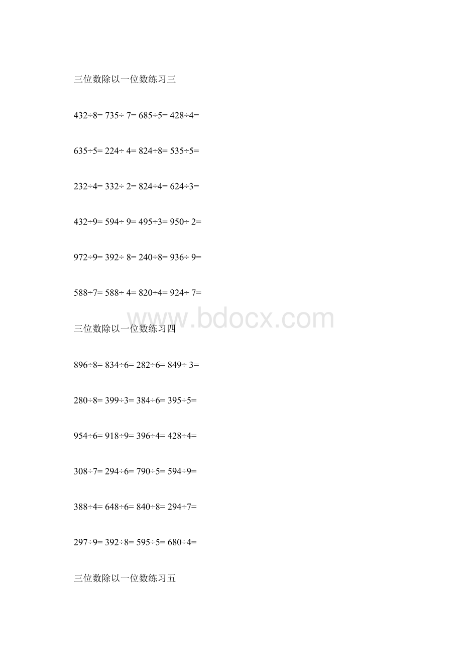 三年级上册数学三位数除以一位数练习题.docx_第2页