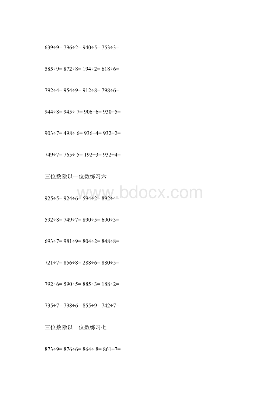 三年级上册数学三位数除以一位数练习题.docx_第3页