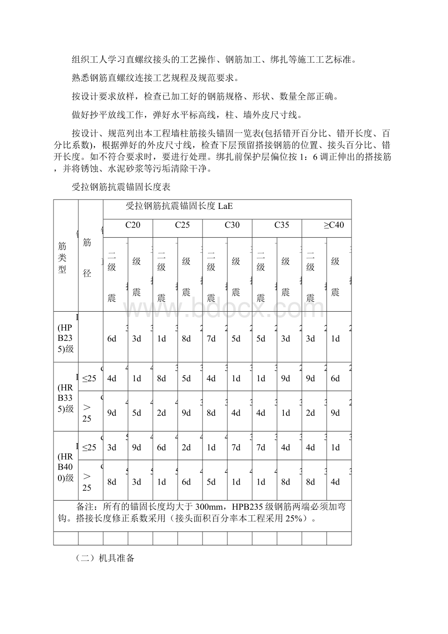 地下室钢筋专项施工方案.docx_第3页