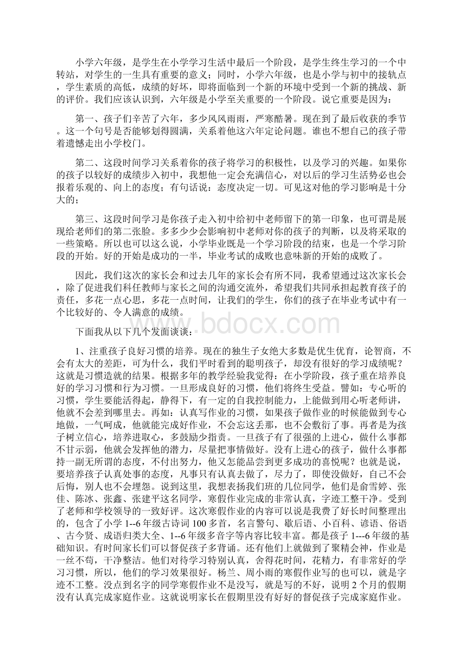 六年级毕业班家长会发言稿.docx_第2页