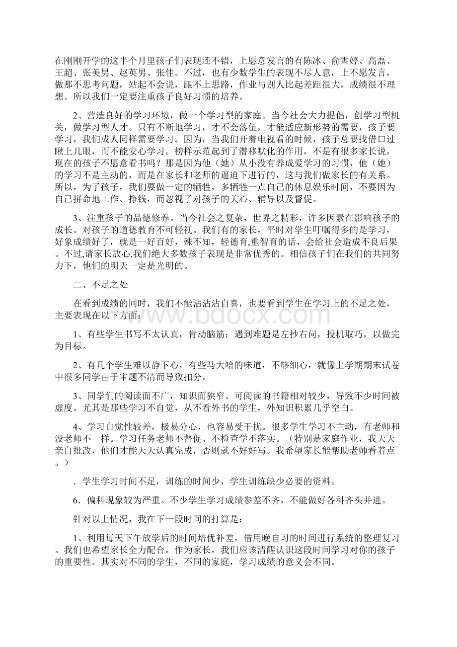 六年级毕业班家长会发言稿.docx_第3页