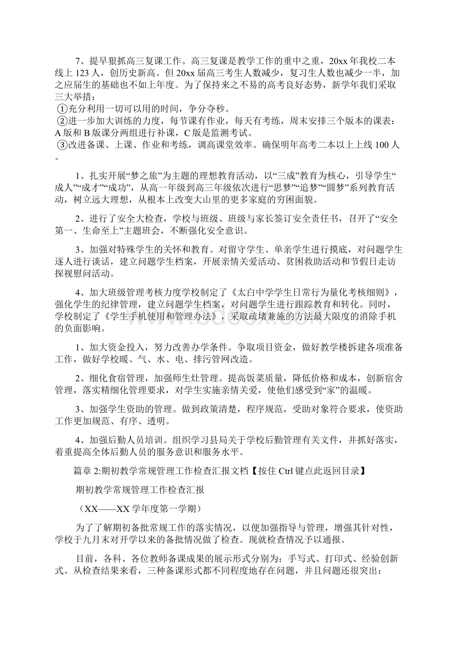 学校常规检查工作汇报文档2篇.docx_第3页