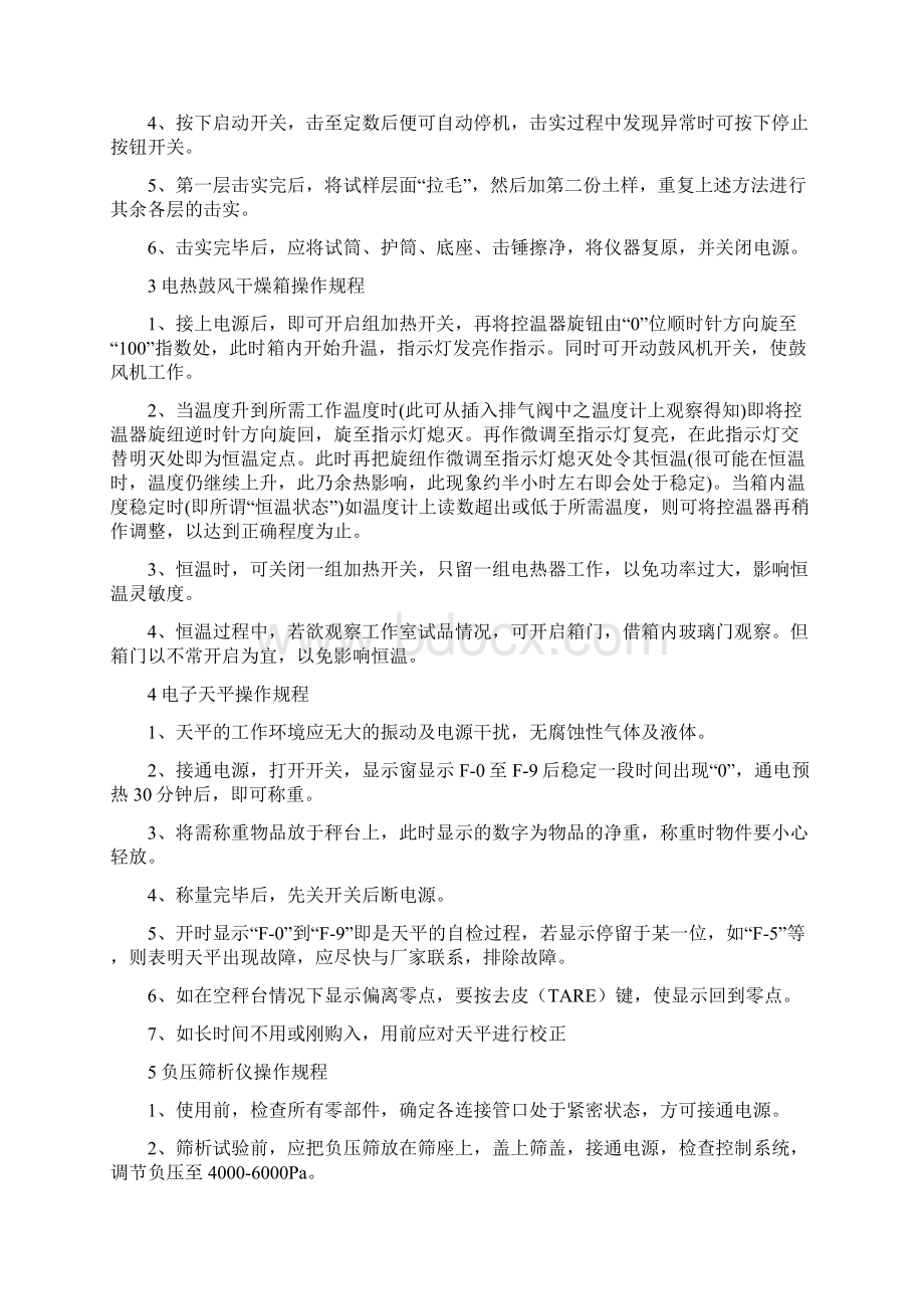 SNJL标监理试验室操作规程Word文档格式.docx_第2页