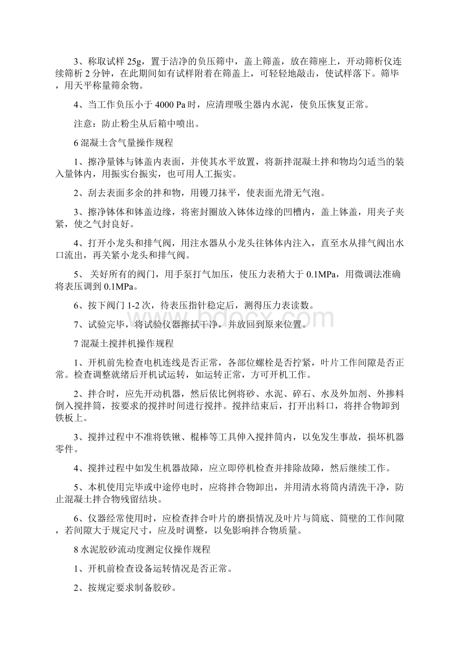 SNJL标监理试验室操作规程Word文档格式.docx_第3页