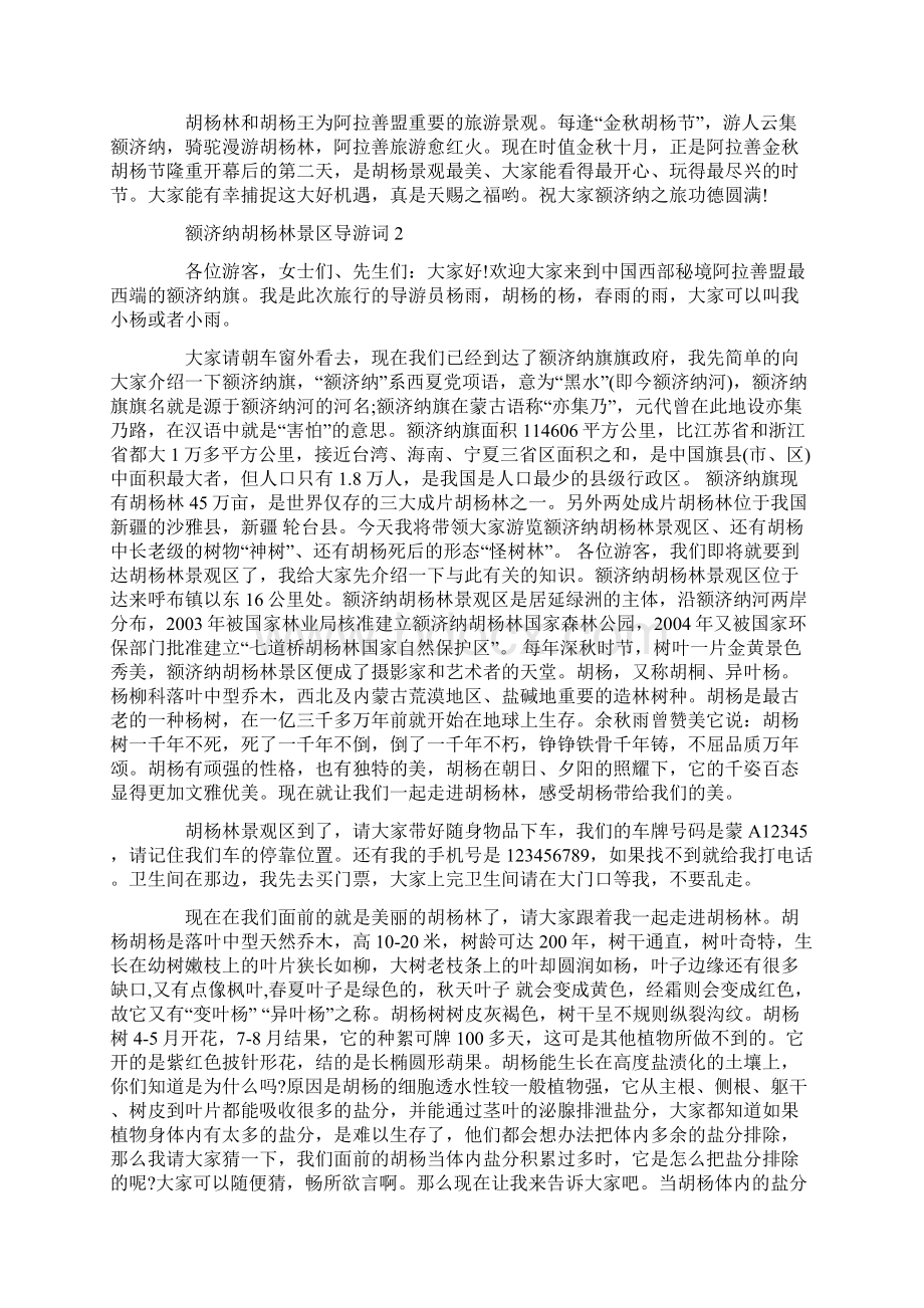 额济纳胡杨林景区导游词Word文档下载推荐.docx_第2页