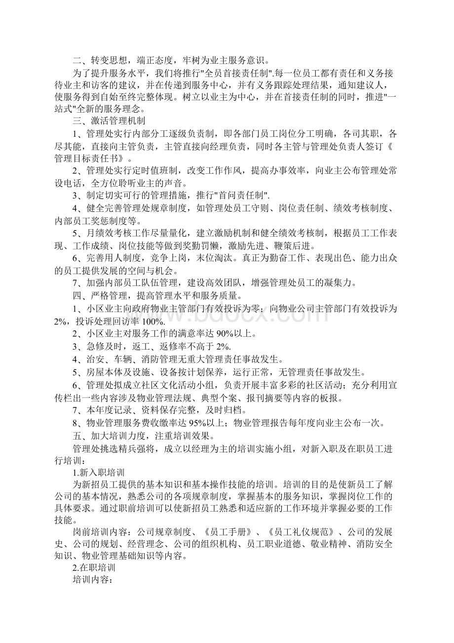 保洁月度工作计划Word文件下载.docx_第3页