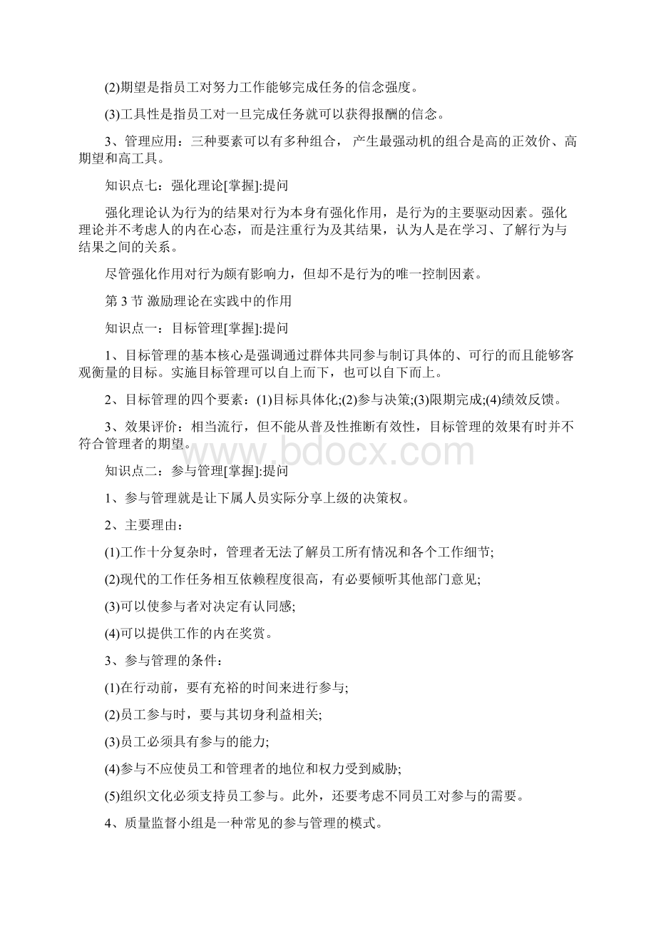 中级经济师人力资源知识点.docx_第3页