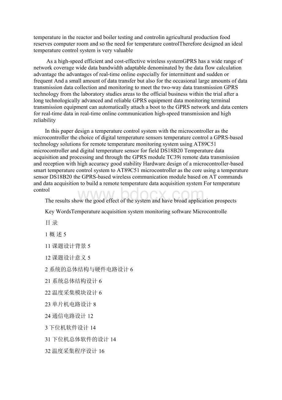 基于GPRS的远程温度监测系统设计浙江大学.docx_第2页