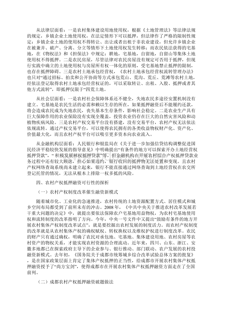 关于对农村产权抵押融资的思1.docx_第2页