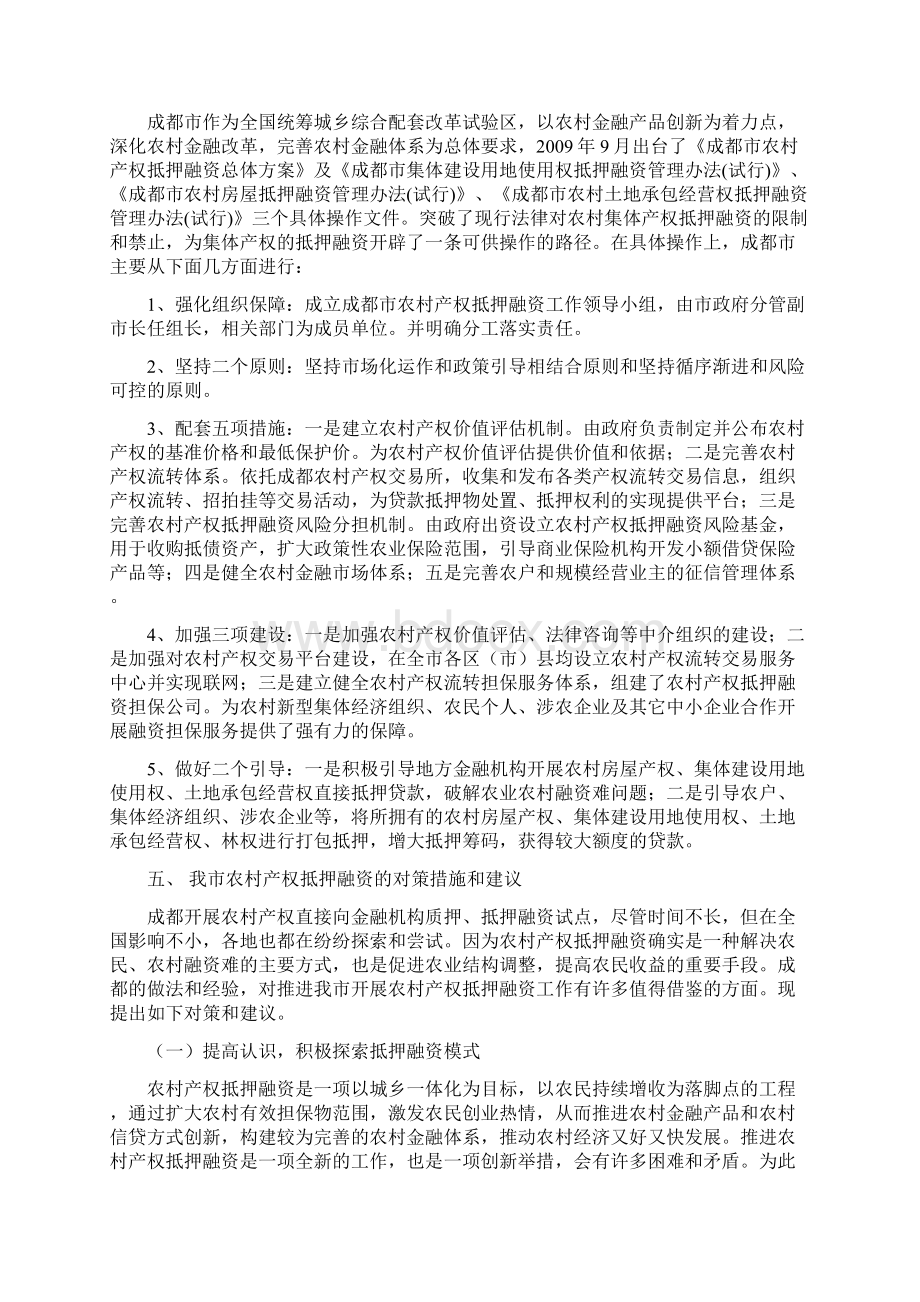 关于对农村产权抵押融资的思1.docx_第3页