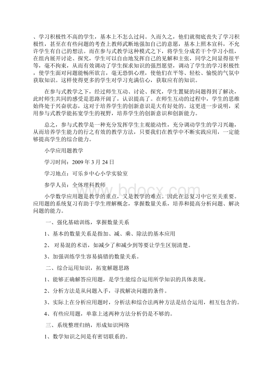 小学理科业务学习资料.docx_第2页