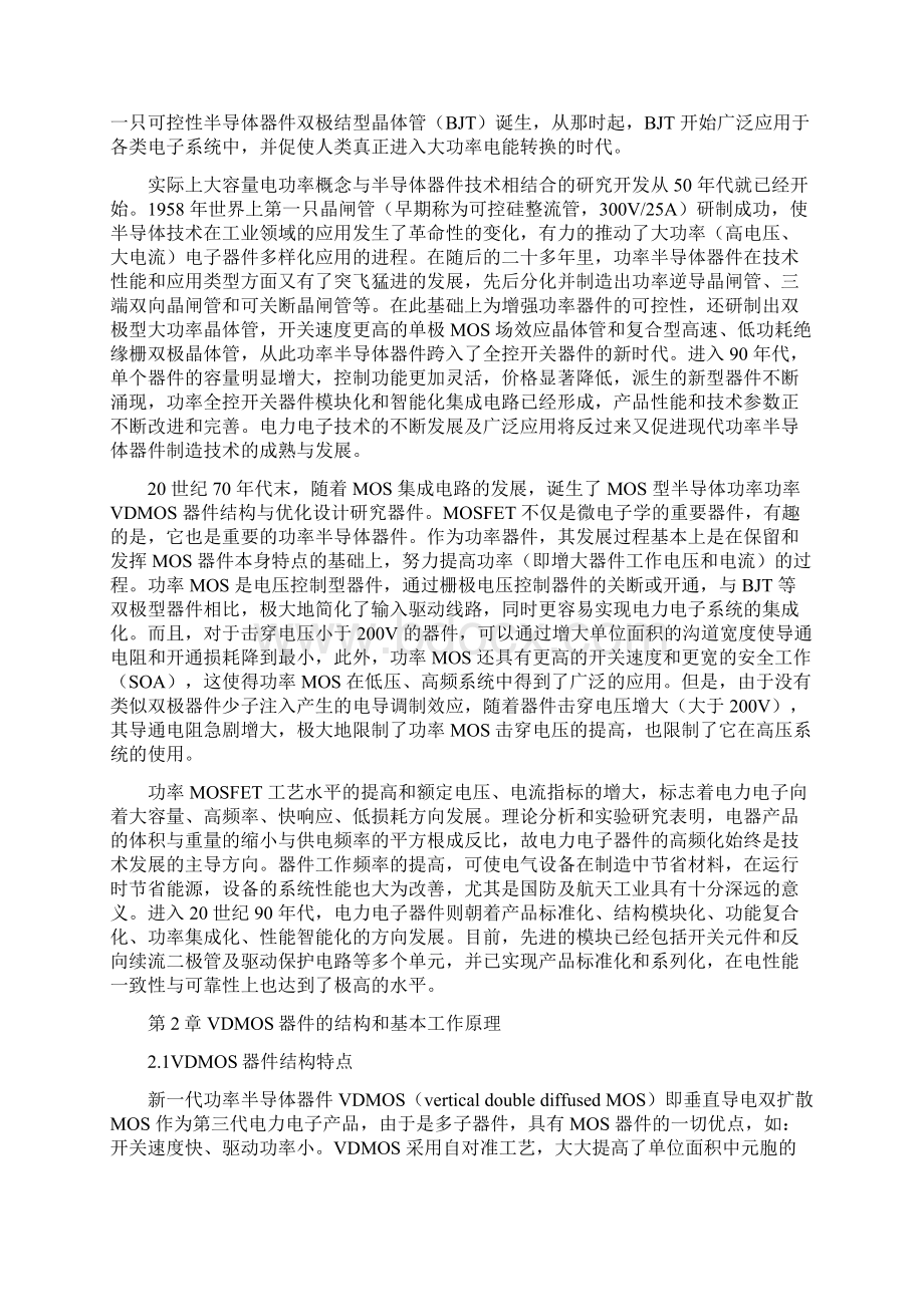 VDMOS功率晶体管的版图设计Word文档下载推荐.docx_第2页