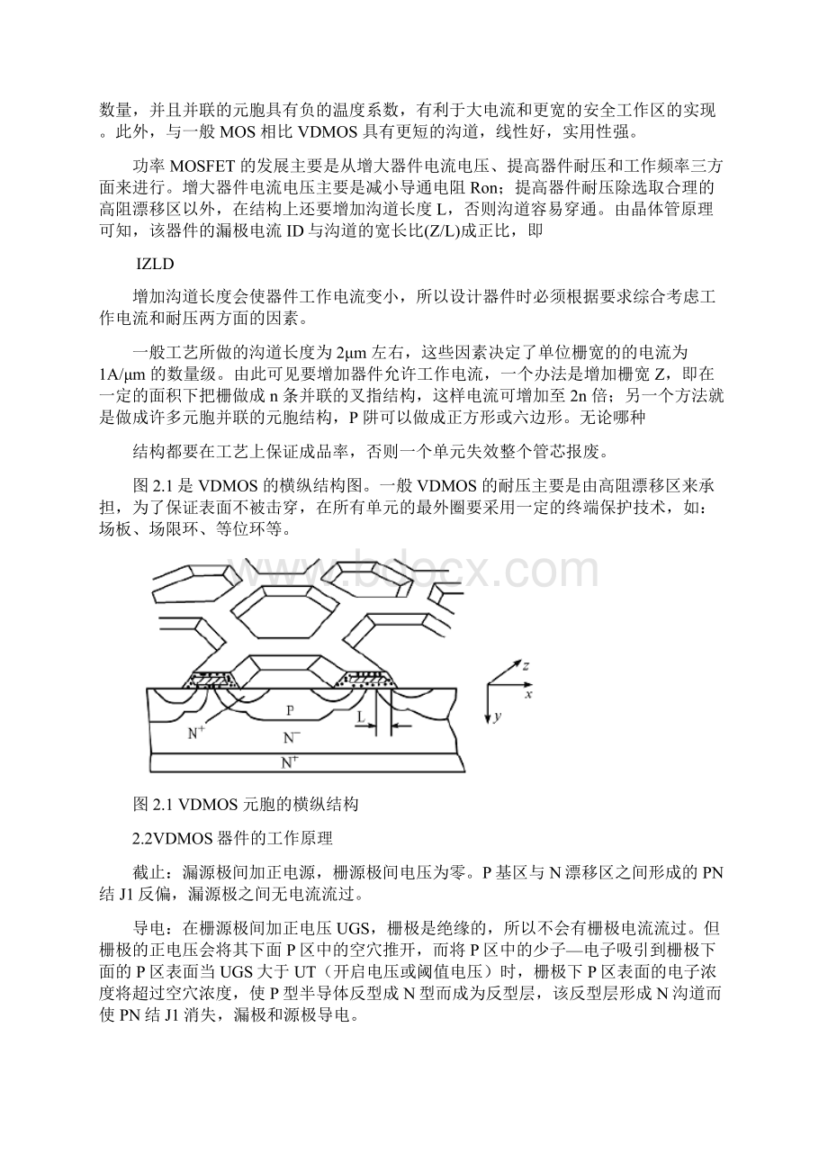 VDMOS功率晶体管的版图设计Word文档下载推荐.docx_第3页