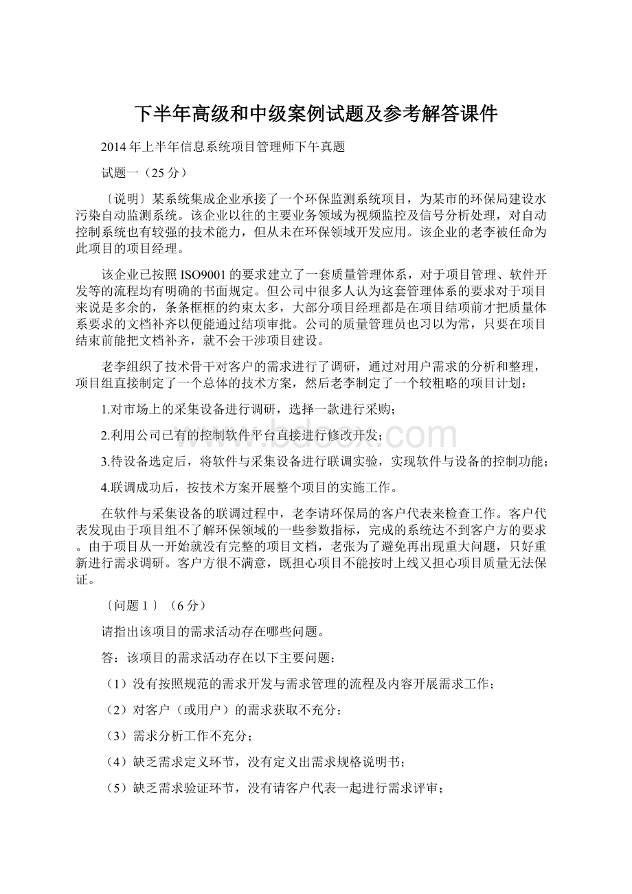 下半年高级和中级案例试题及参考解答课件.docx