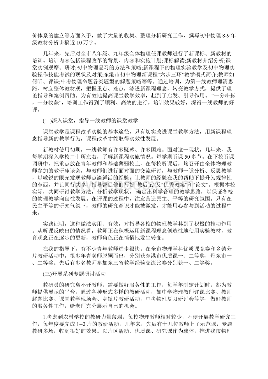 教研员三年工作总结.docx_第3页