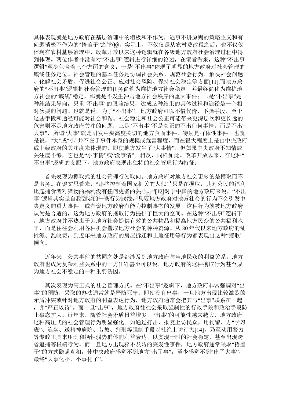 地方政府在社会管理中的不出事逻辑文档格式.docx_第3页