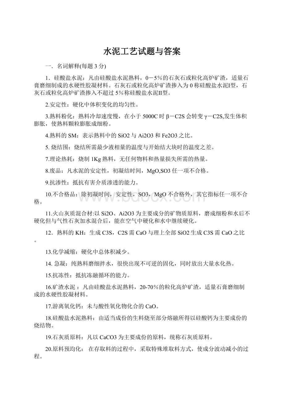 水泥工艺试题与答案.docx_第1页