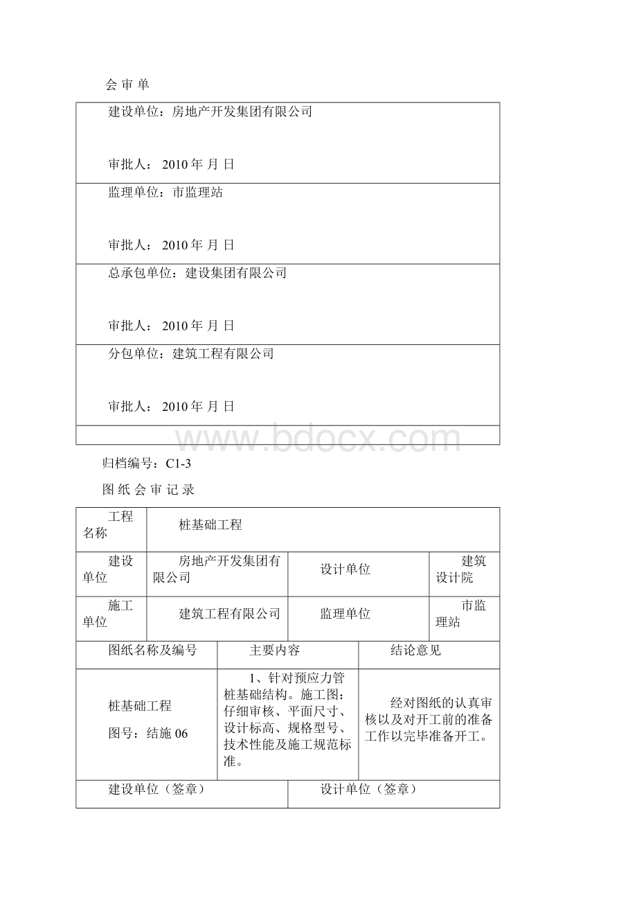 预应力管桩内业表格填写范例整套.docx_第2页