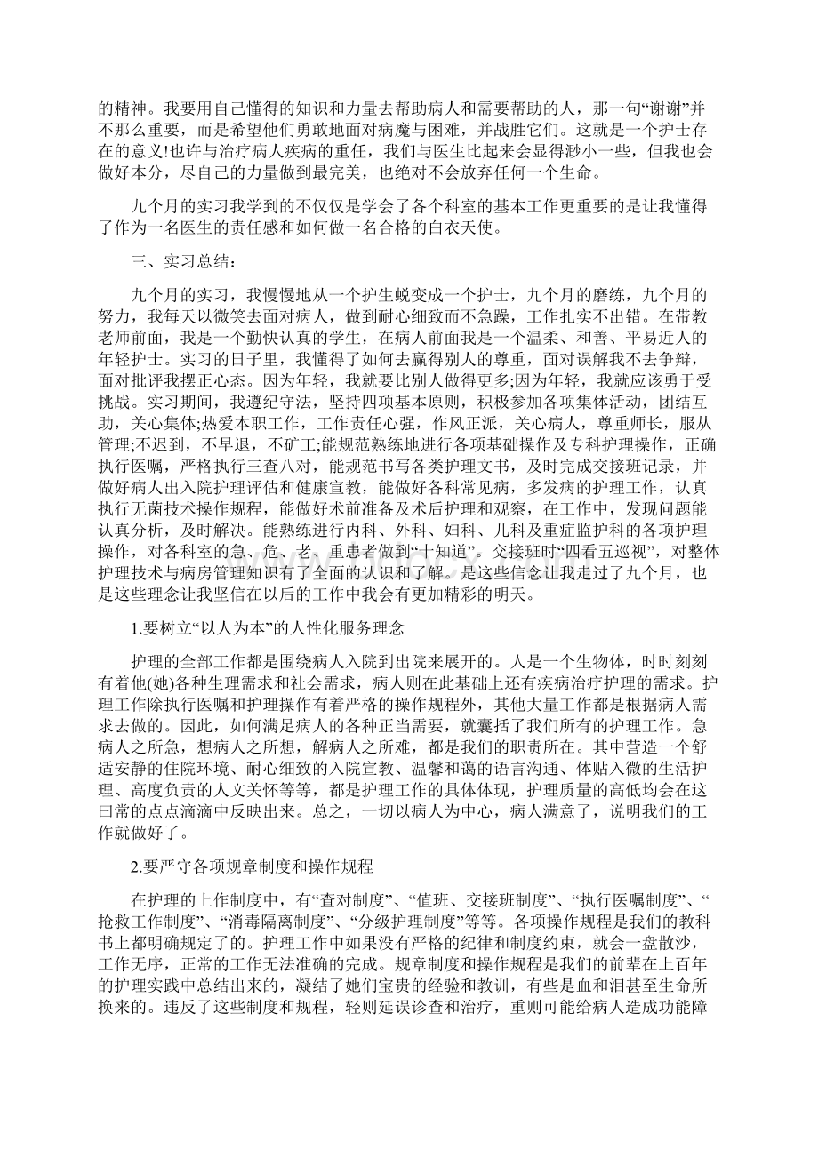 护理实习总结格式3000字.docx_第2页