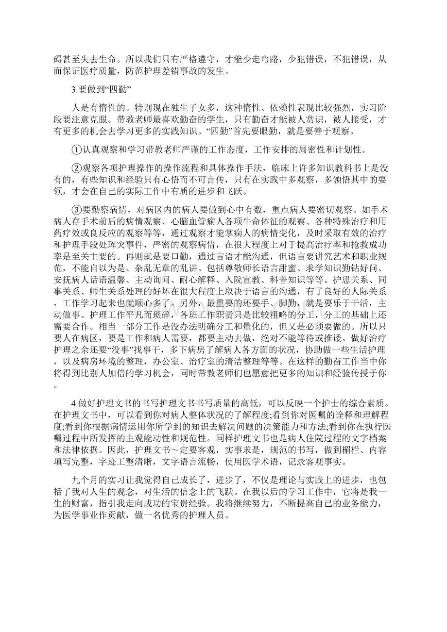 护理实习总结格式3000字.docx_第3页